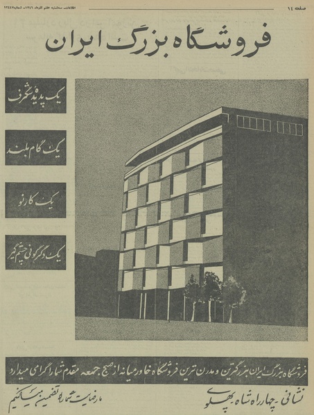 پرونده:Ettelaat13460907.pdf