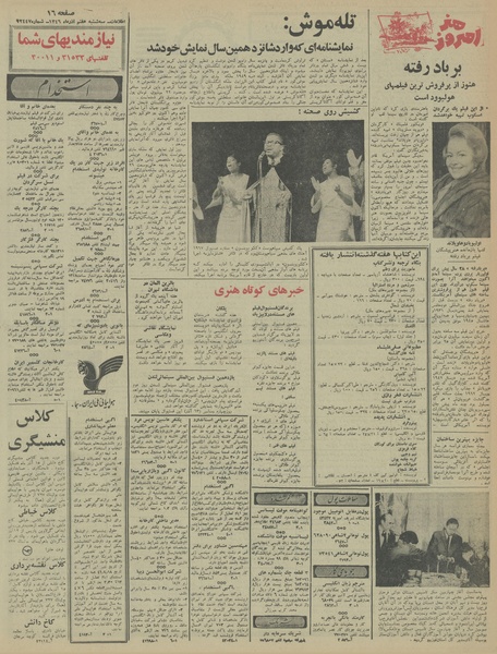 پرونده:Ettelaat13460907.pdf