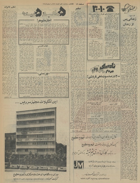 پرونده:Ettelaat13460907.pdf