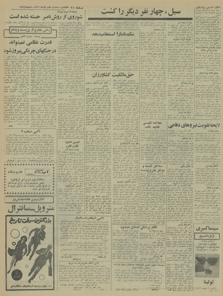 پرونده:Ettelaat13460907.pdf