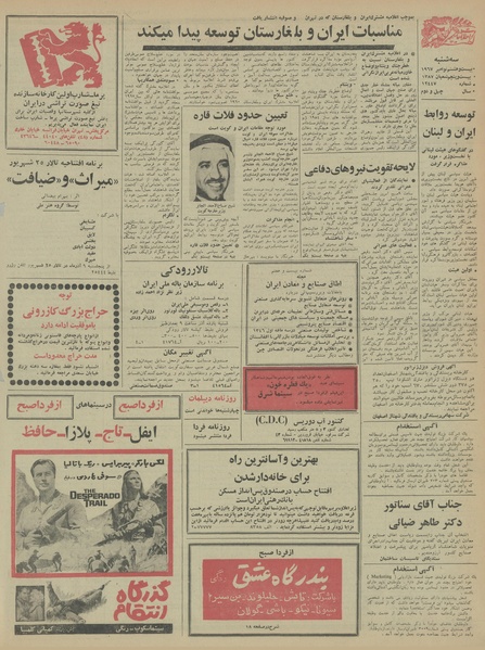 پرونده:Ettelaat13460907.pdf