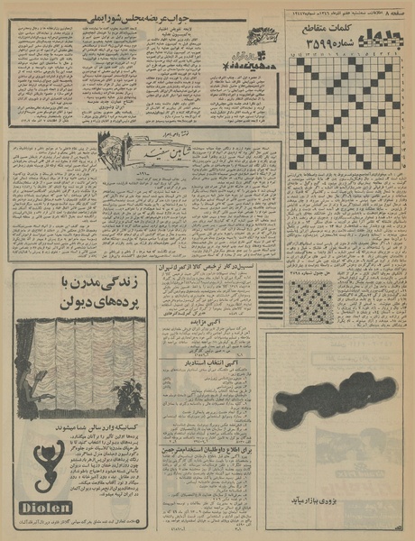 پرونده:Ettelaat13460907.pdf