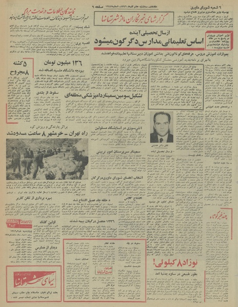 پرونده:Ettelaat13460907.pdf