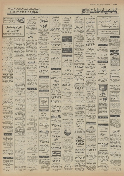 پرونده:Ettelaat13551120.pdf