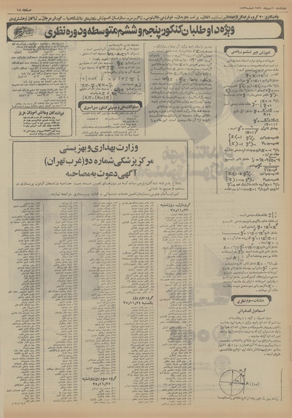 پرونده:Ettelaat13551120.pdf