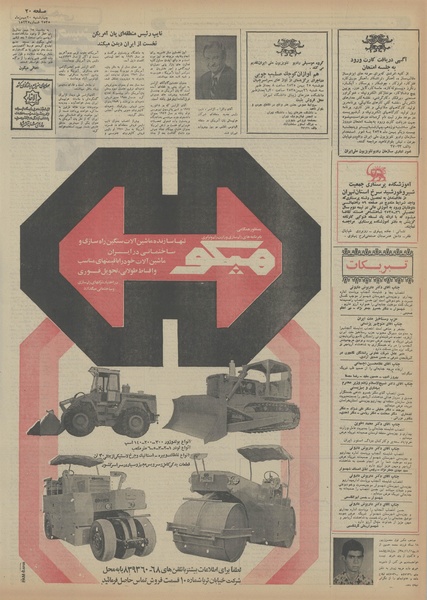 پرونده:Ettelaat13551120.pdf