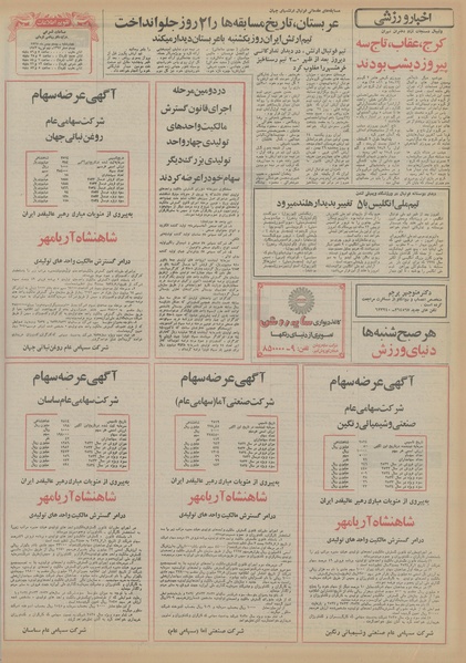 پرونده:Ettelaat13551120.pdf