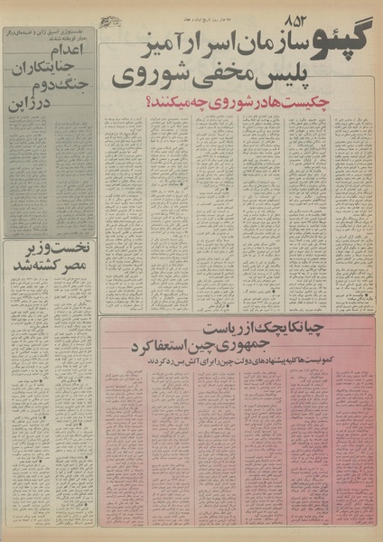 پرونده:Ettelaat13551120.pdf