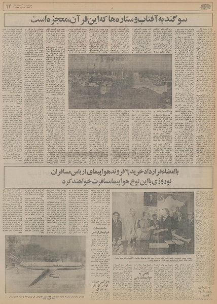 پرونده:Ettelaat13561216.pdf