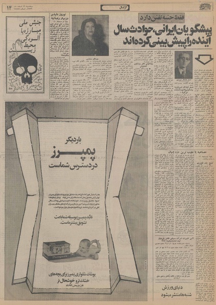 پرونده:Ettelaat13561216.pdf