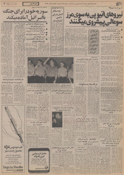 پرونده:Ettelaat13561216.pdf