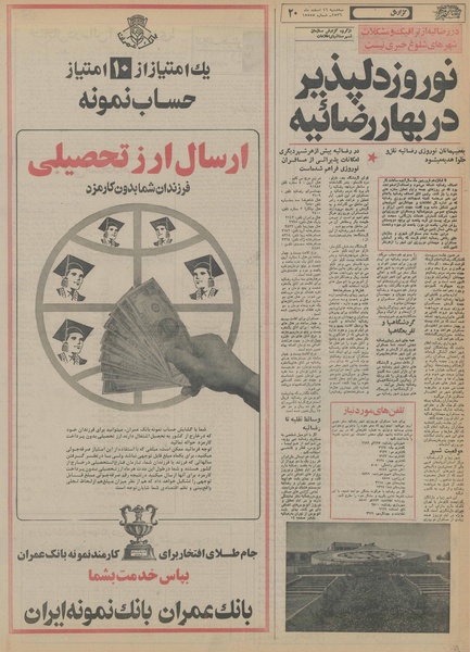 پرونده:Ettelaat13561216.pdf