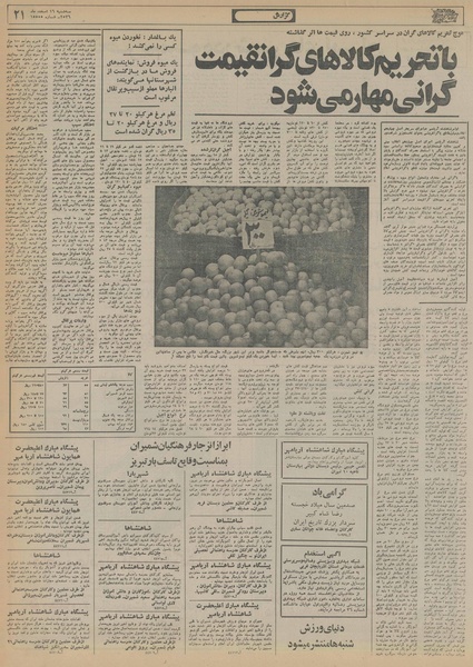 پرونده:Ettelaat13561216.pdf