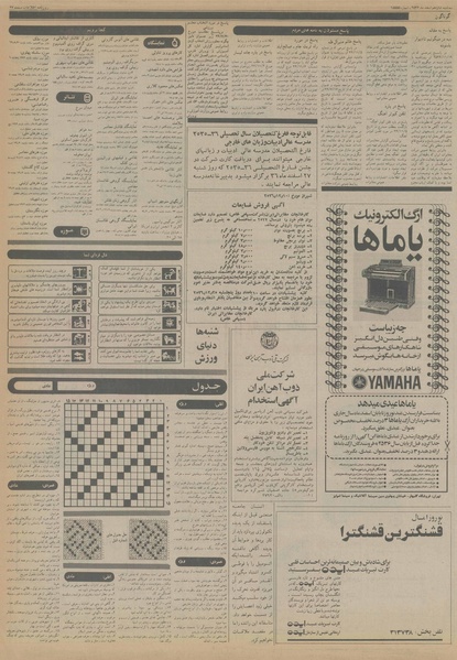 پرونده:Ettelaat13561216.pdf