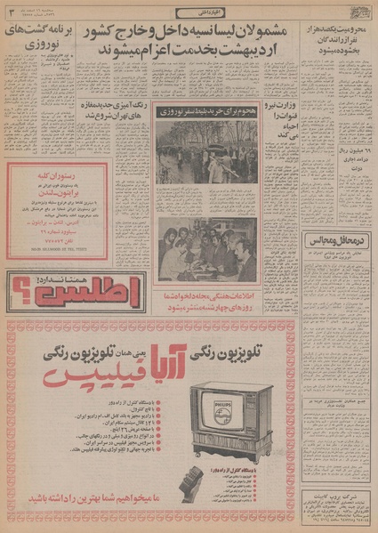 پرونده:Ettelaat13561216.pdf