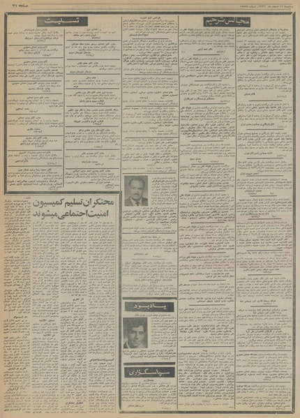 پرونده:Ettelaat13561216.pdf