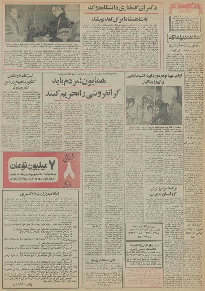 پرونده:Ettelaat13561216.pdf