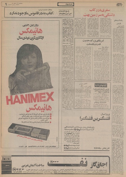 پرونده:Ettelaat13561216.pdf