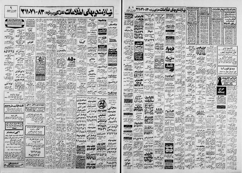 پرونده:Ettelaat13601223.pdf