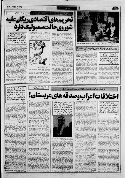 پرونده:Ettelaat13601223.pdf