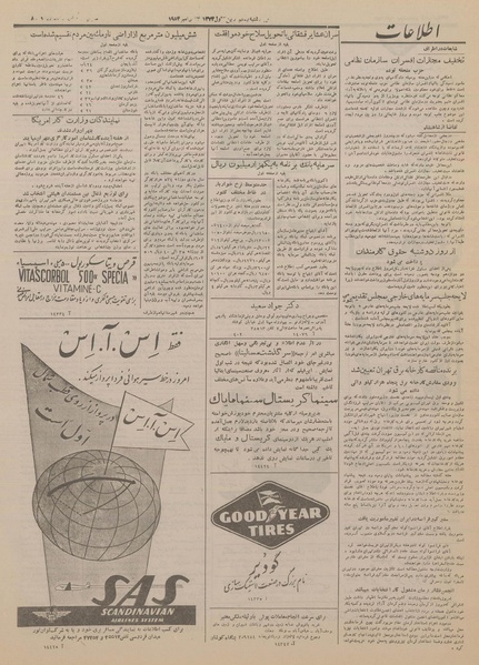 پرونده:Ettelaat13330826.pdf