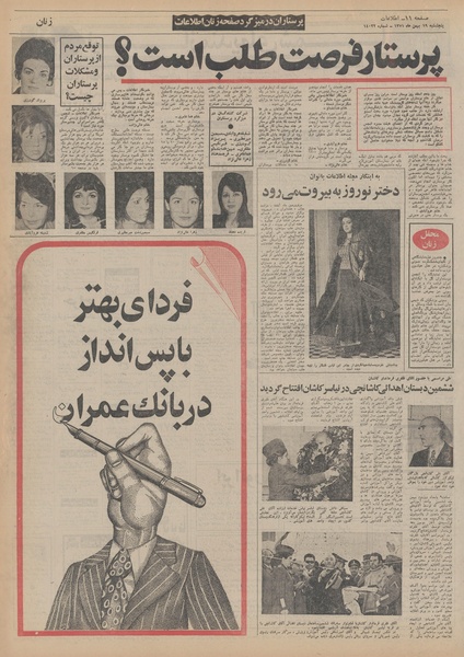 پرونده:Ettelaat13511119.pdf