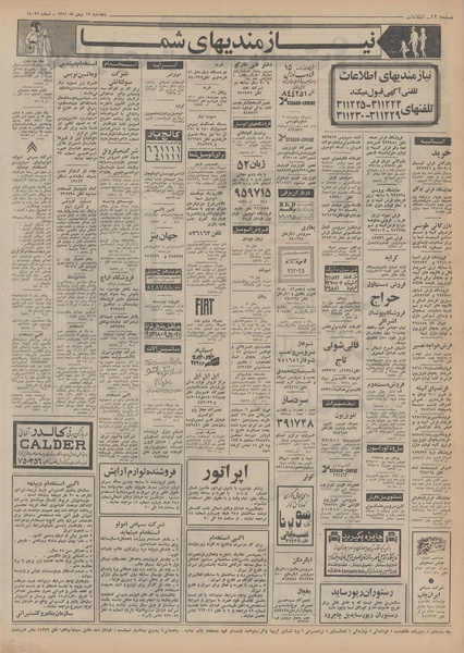 پرونده:Ettelaat13511119.pdf