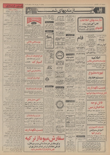 پرونده:Ettelaat13511119.pdf