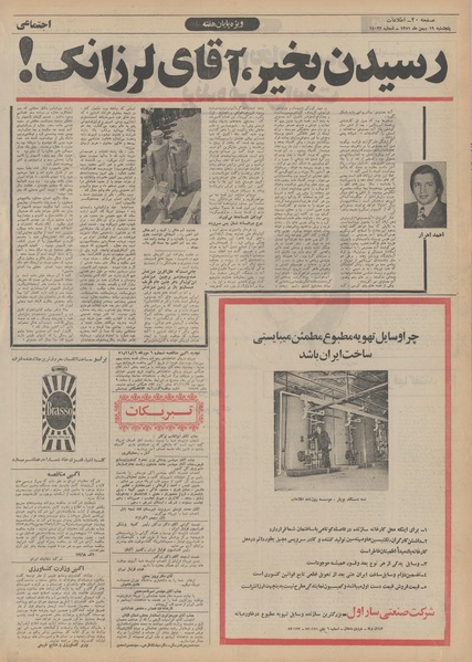 پرونده:Ettelaat13511119.pdf