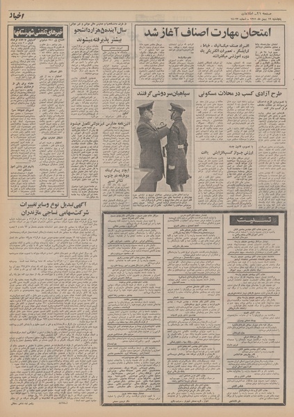 پرونده:Ettelaat13511119.pdf