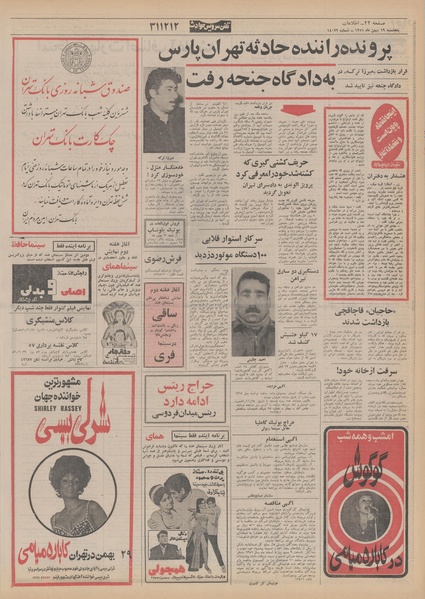 پرونده:Ettelaat13511119.pdf