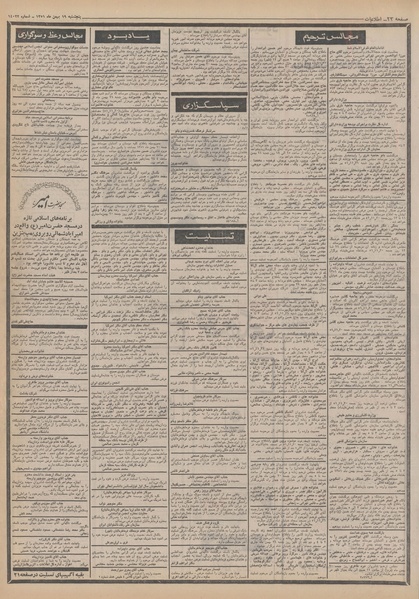 پرونده:Ettelaat13511119.pdf