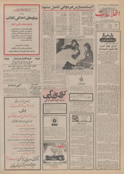 پرونده:Ettelaat13511119.pdf