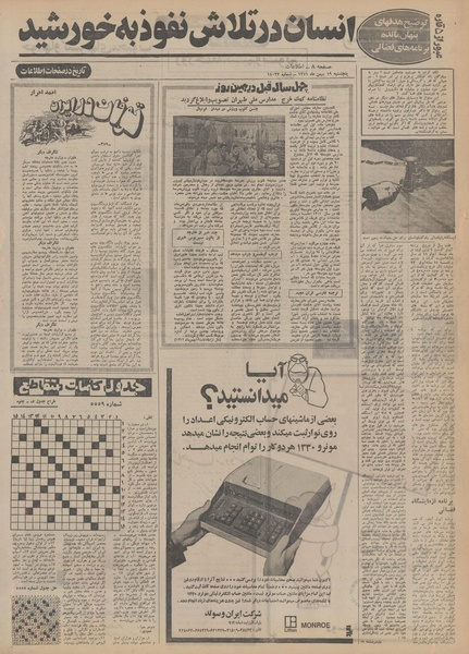 پرونده:Ettelaat13511119.pdf