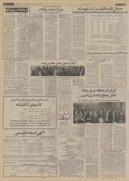 پرونده:Ettelaat13521116.pdf