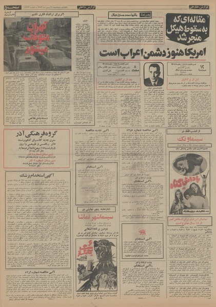 پرونده:Ettelaat13521116.pdf