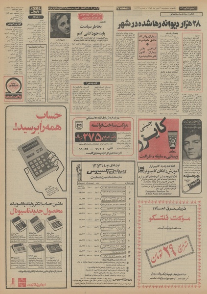 پرونده:Ettelaat13521116.pdf