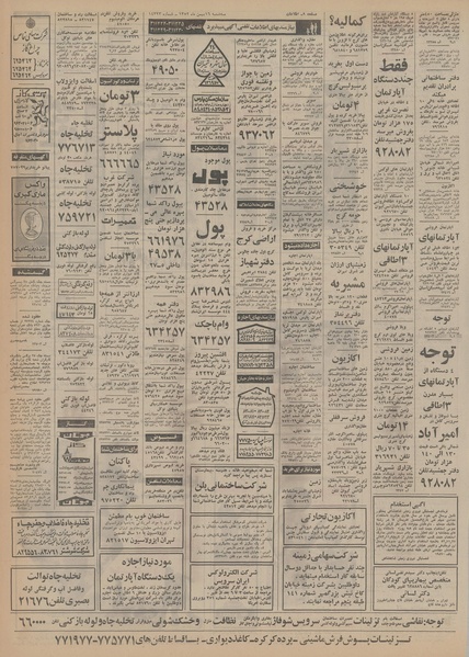 پرونده:Ettelaat13521116.pdf