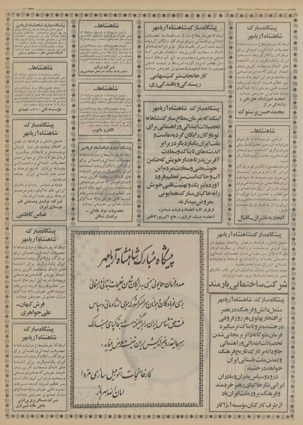 پرونده:Ettelaat13521207.pdf