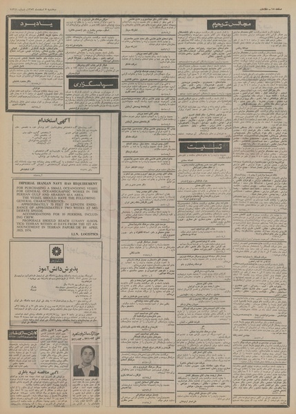 پرونده:Ettelaat13521207.pdf