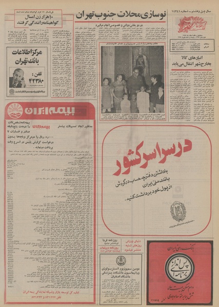 پرونده:Ettelaat13521207.pdf