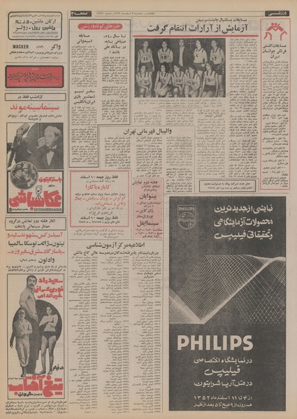 پرونده:Ettelaat13521207.pdf