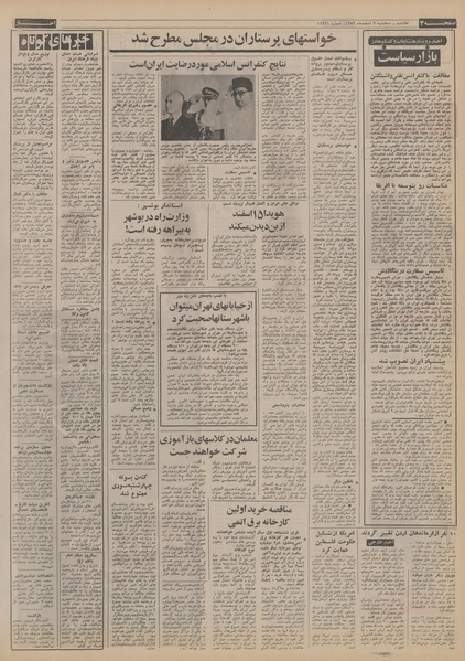 پرونده:Ettelaat13521207.pdf