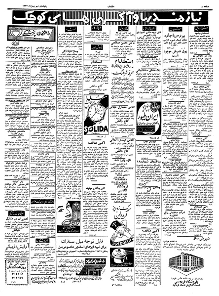 پرونده:Ettelaat13371109.pdf