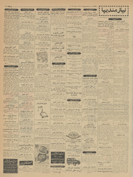 پرونده:Ettelaat13411110.pdf