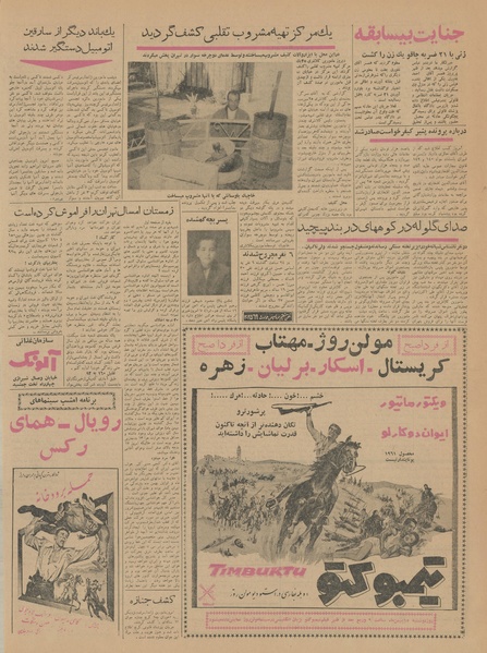 پرونده:Ettelaat13411110.pdf