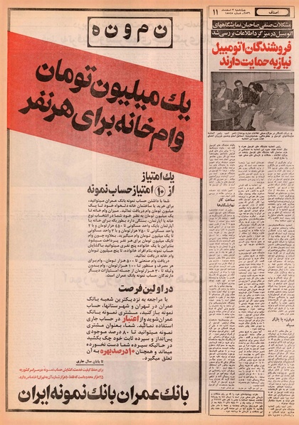 پرونده:Ettelaat13561203.pdf