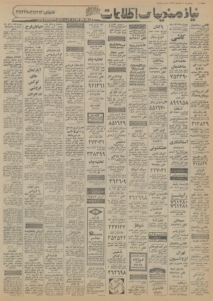 پرونده:Ettelaat13561203.pdf