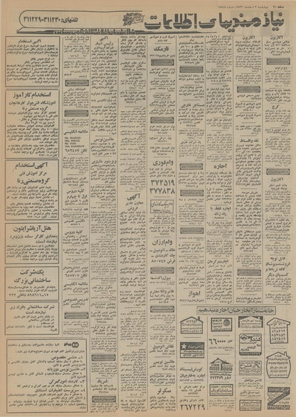 پرونده:Ettelaat13561203.pdf