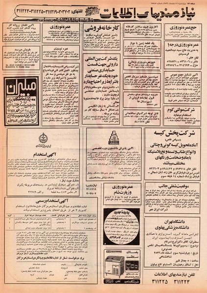 پرونده:Ettelaat13561203.pdf